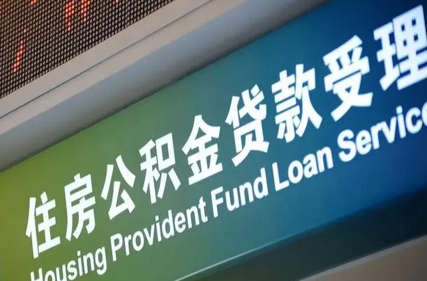 沛县离职后公积金可以取吗（离职后公积金可以取出来么）