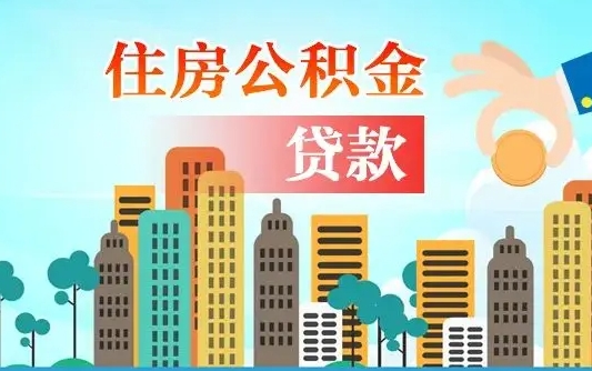 沛县离职后公积金可以一次性帮提吗（公积金离职后可以一次性取出来吗）